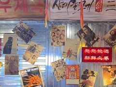 -大头叔烤鸡爪·朝鲜族烤串(天池路店)