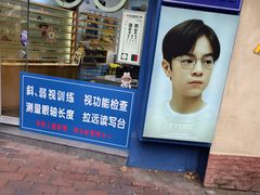 -青聪儿童眼镜(五官科医院宝庆路店)