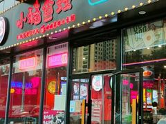 -小猪查理川式市井烤肉自助(辛集店)
