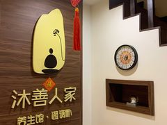 -沐善人家中医·推拿·理疗·三伏灸(新洲店)