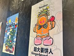 -foodoo芙多松饼店