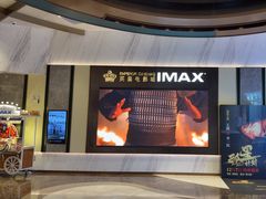 -英皇电影城(平安金融中心IMAX激光店)