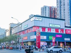 -首开福茂购物中心(宋家庄店)