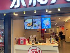 -永和大王(春日上新·上海南站地铁站店)