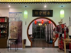 -潇湘·永州会馆(百子湾店)