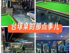 -永宁台球·棋牌俱乐部(淮海路店)