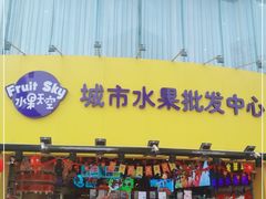 门面-水果天空(东葛店)