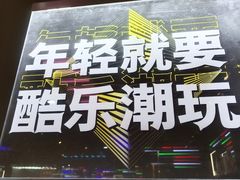 -酷乐潮玩(长楹龙湖天街店)