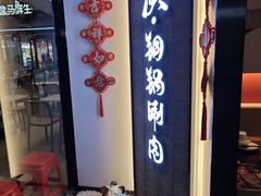-京炭铜锅涮肉·羊蝎子·羊肉炉(保利·时光里店)