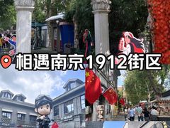 -1912街区