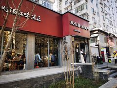 门面-友乐居羊蝎子(西直门店)