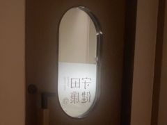 -守田肩颈·推拿SPA(颐豪旗舰店)