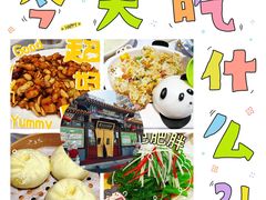 -眉州东坡(团结湖店)