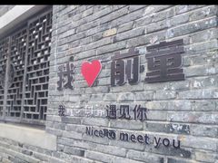 -前童古镇
