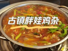 -胖娃古镇鸡杂(磁器口总店)