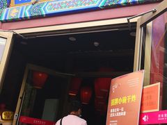 门面-京味斋·北京烤鸭(华威桥北工大店)