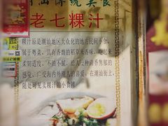 门面-长远七记