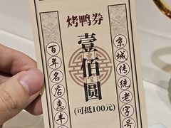 -惠丰堂饭庄·烤鸭·京味菜(翠微路店)