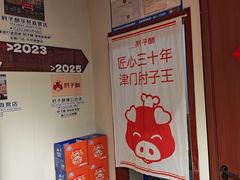 -肘子酥·天津菜·特色捞面(德云社店)