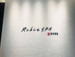 -丽妍雅集 Rubis SPA