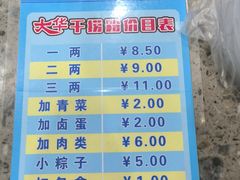 -文惠桥头大华干捞粉