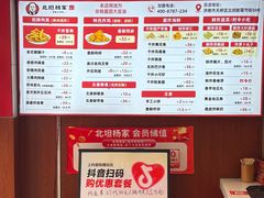-北坦杨家干炸里脊(总店)