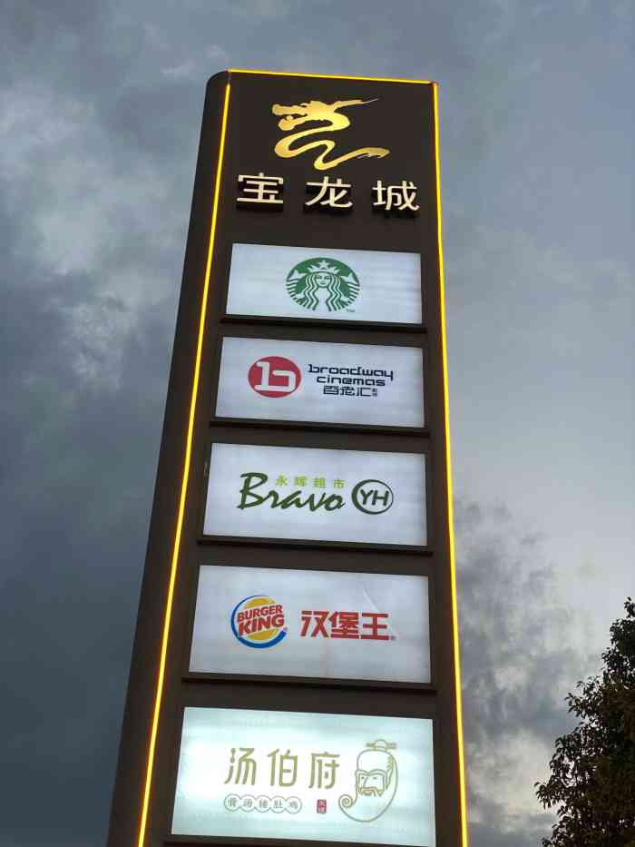 七宝宝龙城-"环境很不错,下午开始人多了,吃了个午饭感.