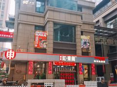 -红东阁东北菜烤肉酒馆(CROSS万象汇店)