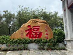 -国恩寺