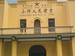 -小洲村