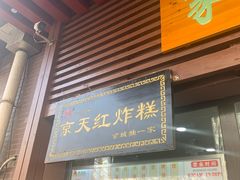 门面-京天红酒家(虎坊路店)