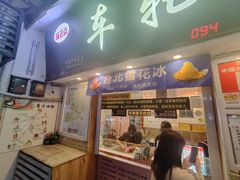-味正点车轮饼可丽饼(南禅寺店)
