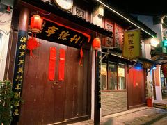 -盂城驿-南门大街