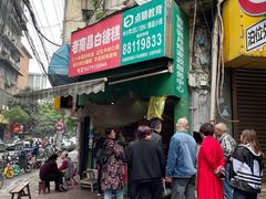 门面-老南昌白糖糕(大士院店)