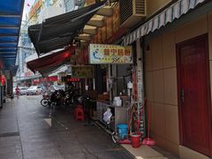 门面-鸿记·好再来普宁肠粉(莲花路店)