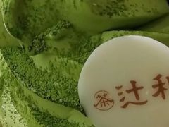 -辻利茶铺(銀座店)