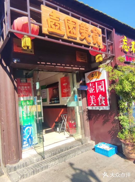 壶园美食·淮扬菜(东圈门店)图片