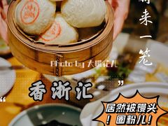 土猪肉配红印馒头-香浙汇(望京店)