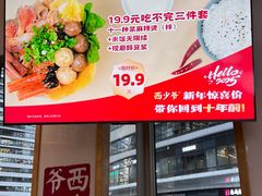 -西少爷(望京SOHO店)