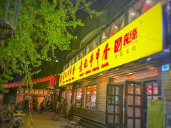门面-袁记串串香(北国店)