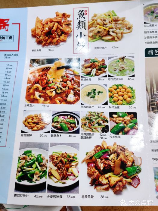 红日饭店(裕隆三路店)菜单图片