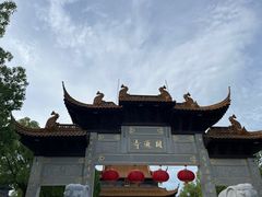 -圆通寺