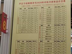 -芦庄子桂顺斋(和平路总店)