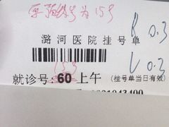 -首都医科大学附属北京潞河医院