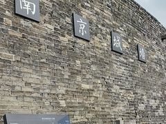 -南京城墙景区