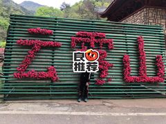 -木兰云雾山