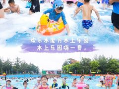 -欢乐水魔方水世界