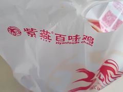 夫妻肺片-紫燕百味鸡(付家坡店)