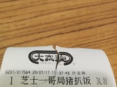 账单-大家乐(广州天河城六楼店)