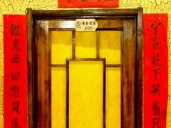 -关东情主题文化演艺餐厅